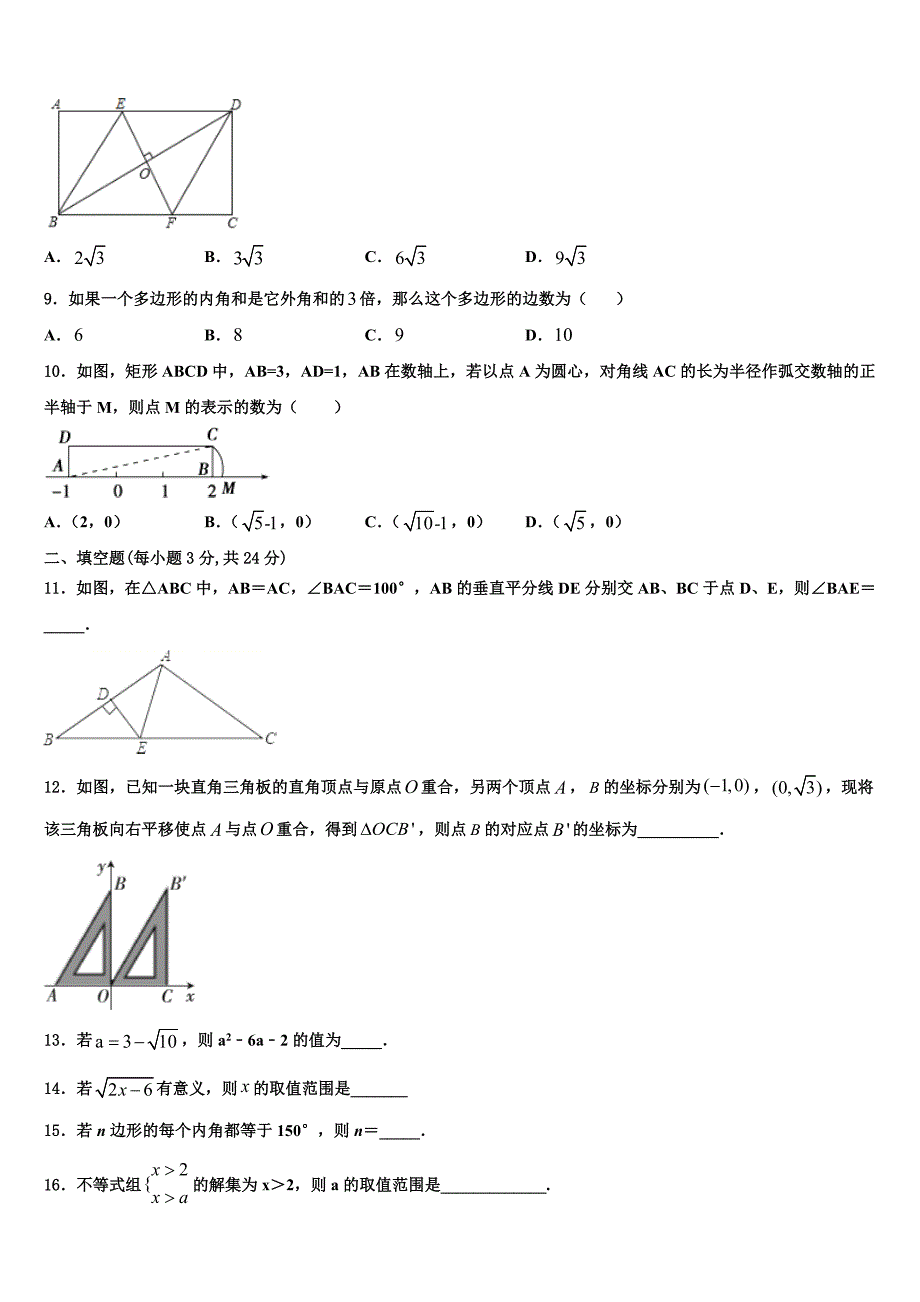 2024年湖北省恩施州利川市谋道镇苏马荡教育集团八年级下册数学期末复习检测模拟试题含解析_第2页