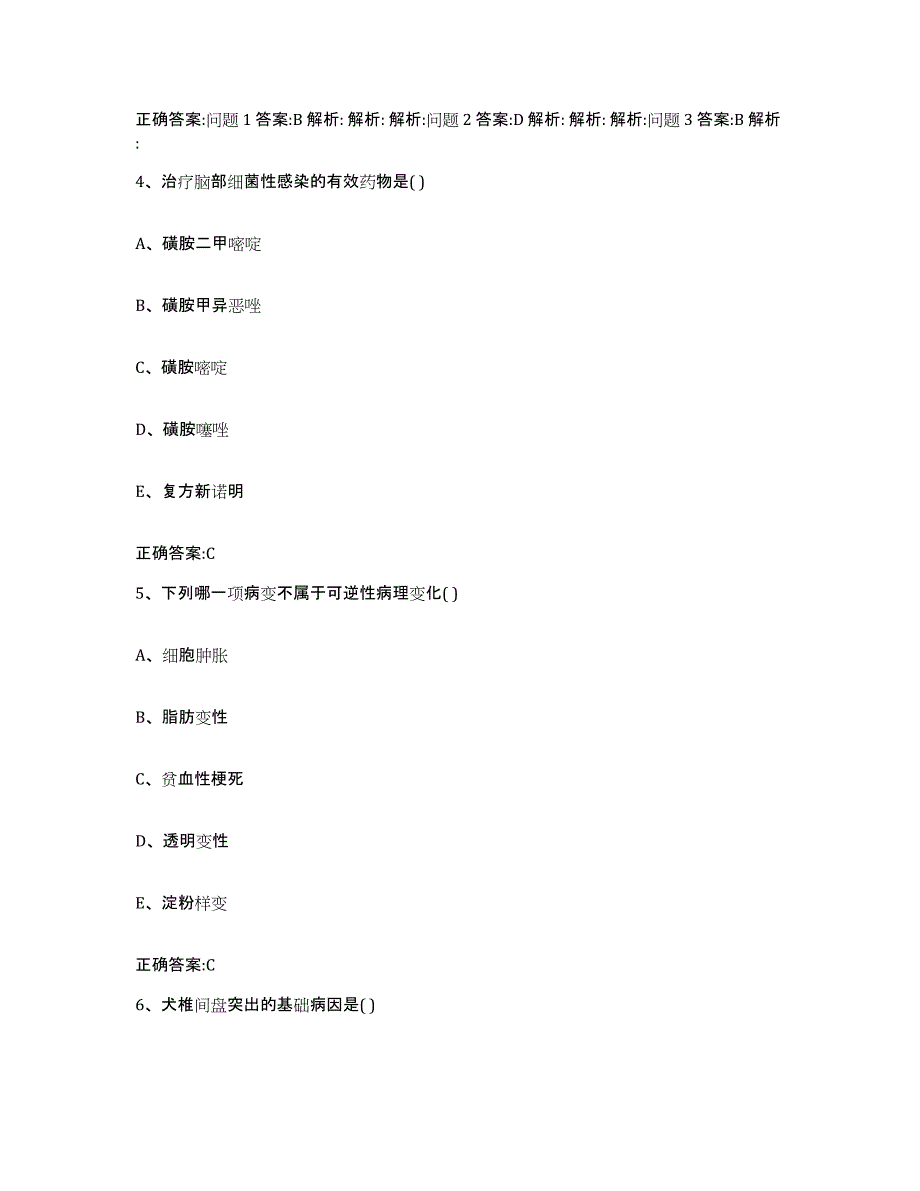 2022年度山西省长治市沁源县执业兽医考试题库附答案（典型题）_第3页