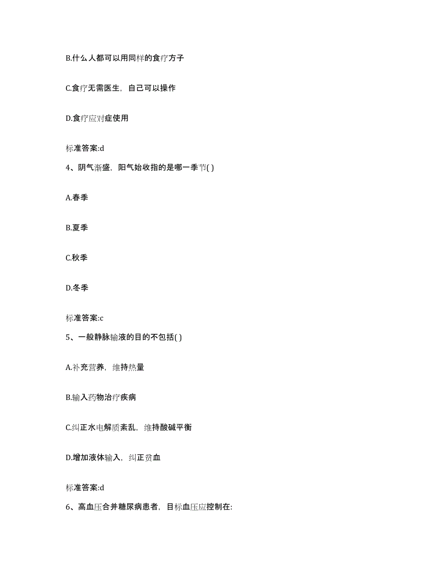 2023年度山东省菏泽市巨野县执业药师继续教育考试过关检测试卷A卷附答案_第2页