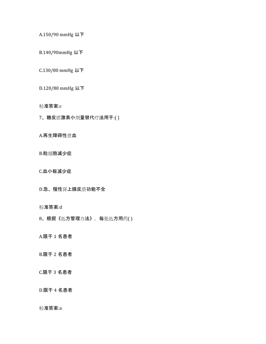 2023年度山东省菏泽市巨野县执业药师继续教育考试过关检测试卷A卷附答案_第3页