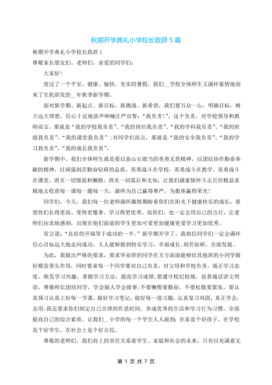 秋期开学典礼小学校长致辞5篇_第1页