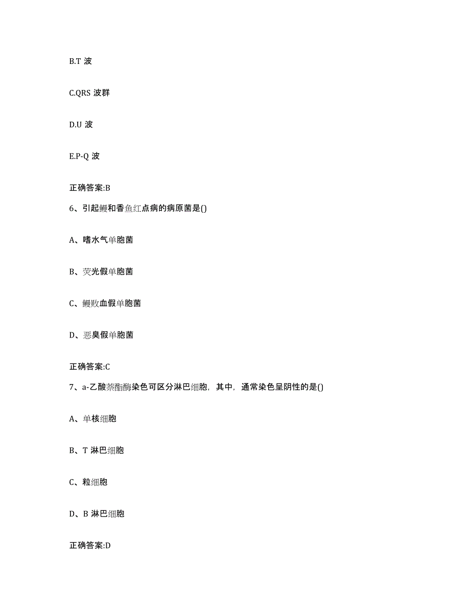 2022年度江西省上饶市鄱阳县执业兽医考试能力检测试卷B卷附答案_第3页