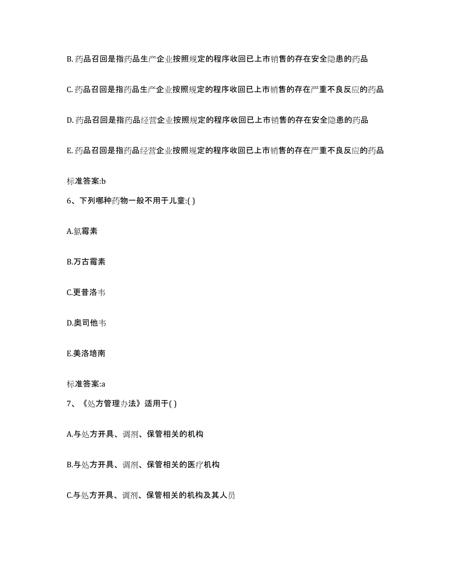 2024年度陕西省延安市甘泉县执业药师继续教育考试综合练习试卷A卷附答案_第3页