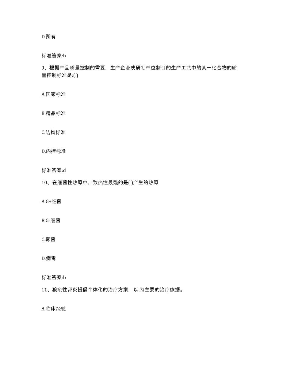 2023年度四川省广安市武胜县执业药师继续教育考试全真模拟考试试卷B卷含答案_第4页