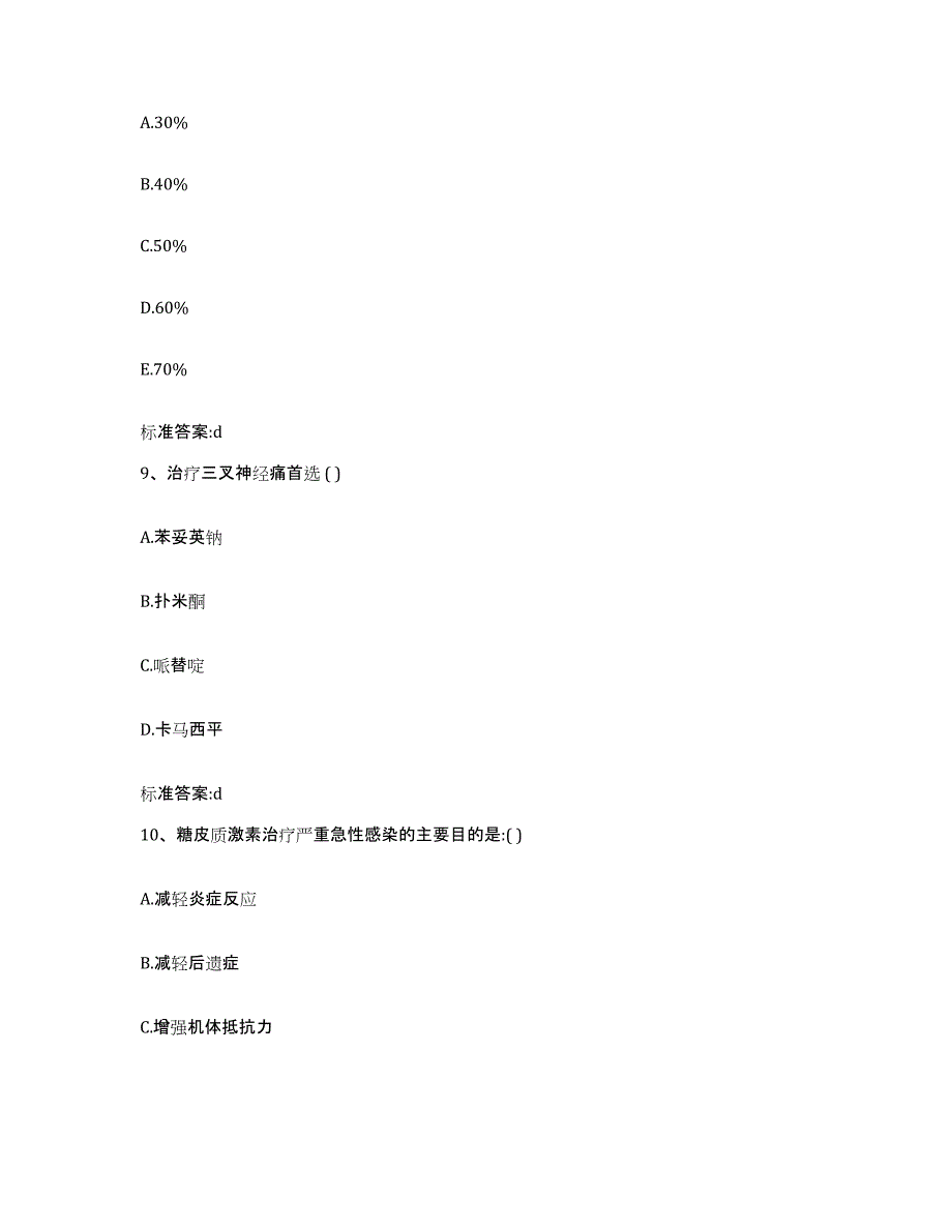 2023年度四川省广安市执业药师继续教育考试能力检测试卷A卷附答案_第4页