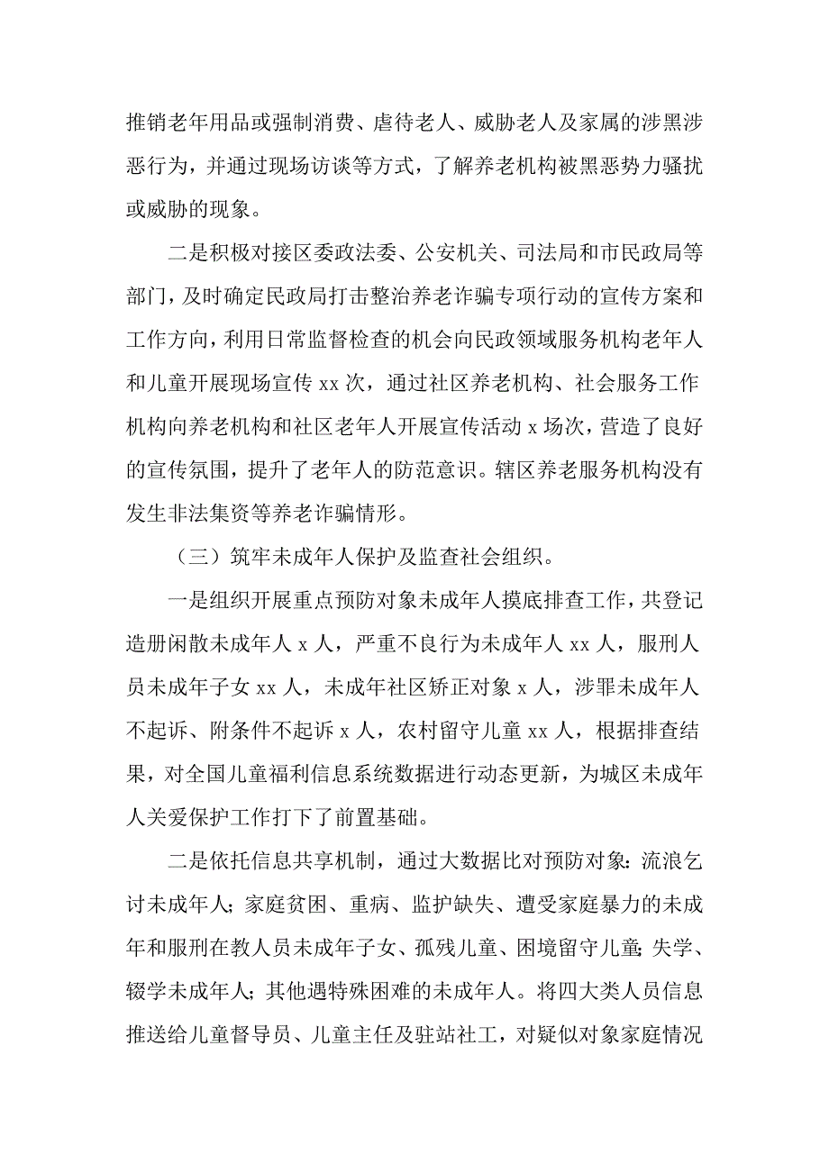 3篇2023年常态化扫黑除恶斗争工作总结暨2024年常态化扫黑除恶斗争工作计划_第2页