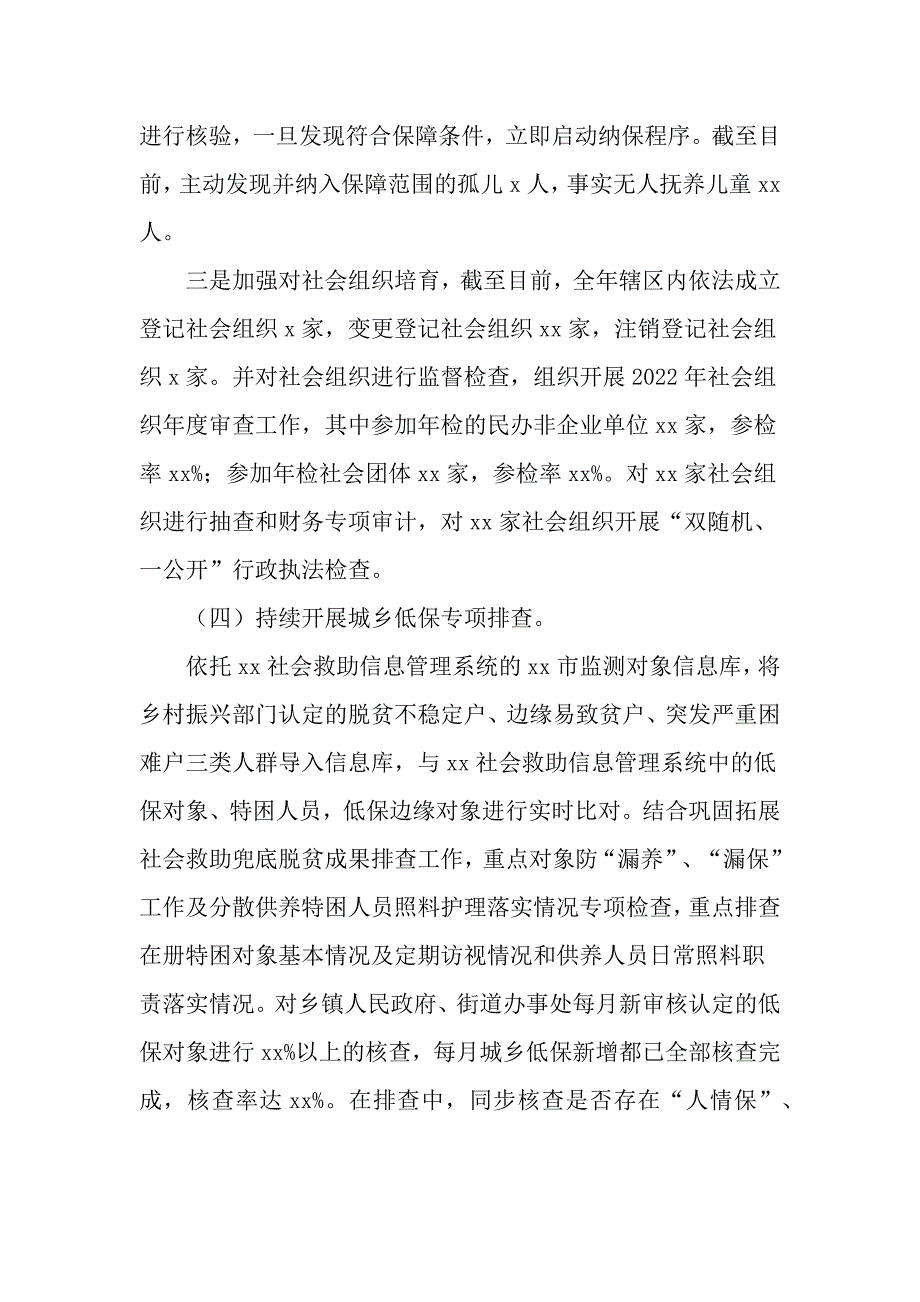 3篇2023年常态化扫黑除恶斗争工作总结暨2024年常态化扫黑除恶斗争工作计划_第3页