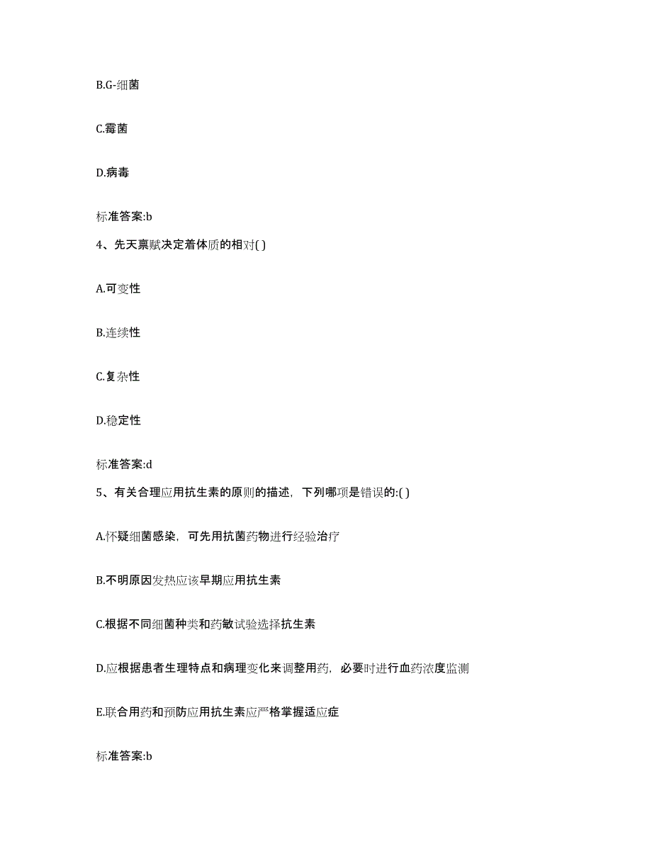 2024年度黑龙江省哈尔滨市香坊区执业药师继续教育考试综合检测试卷B卷含答案_第2页