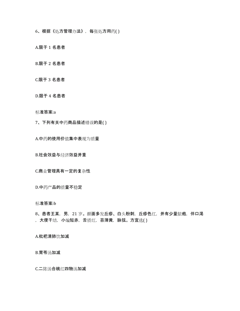 2024年度黑龙江省哈尔滨市香坊区执业药师继续教育考试综合检测试卷B卷含答案_第3页