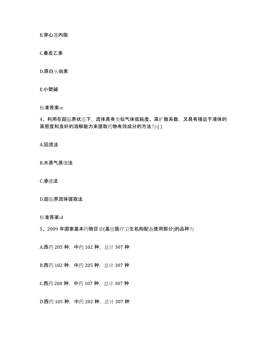 2024年度黑龙江省大兴安岭地区呼玛县执业药师继续教育考试考前练习题及答案_第2页