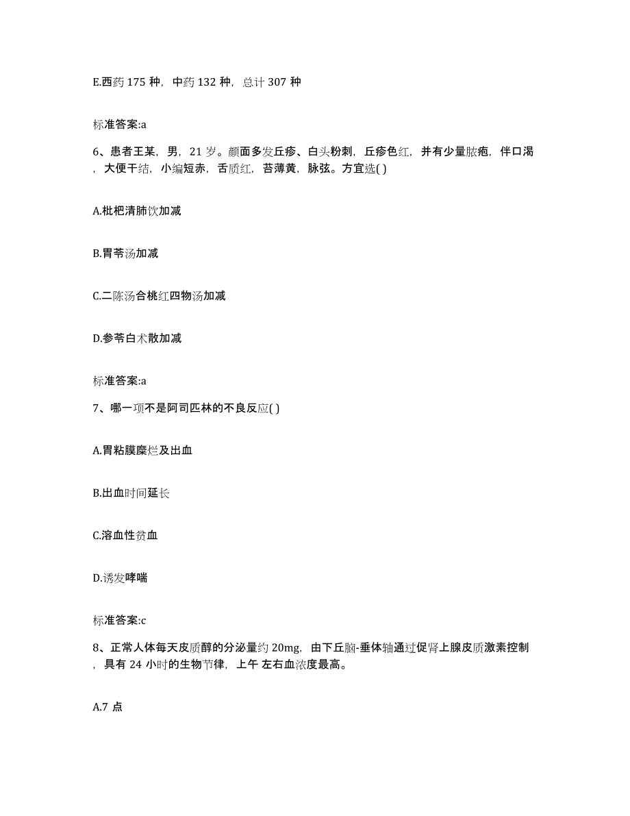 2024年度黑龙江省大兴安岭地区呼玛县执业药师继续教育考试考前练习题及答案_第3页