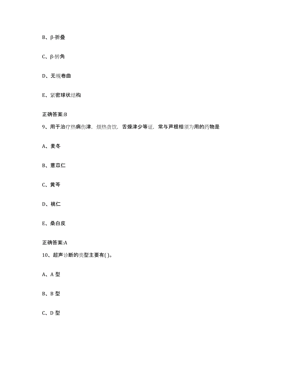 2022年度四川省南充市蓬安县执业兽医考试练习题及答案_第4页