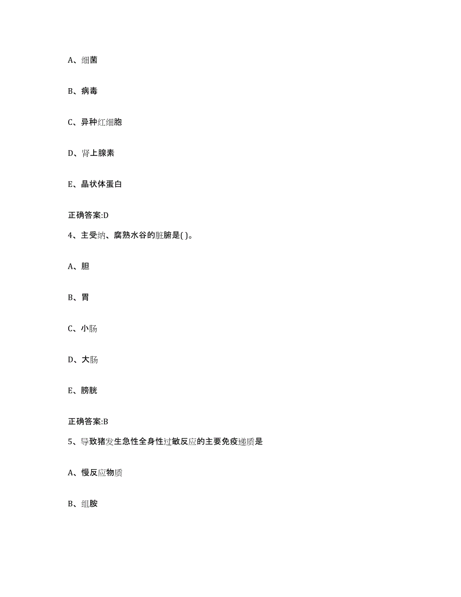 2022年度安徽省淮北市烈山区执业兽医考试题库练习试卷A卷附答案_第2页