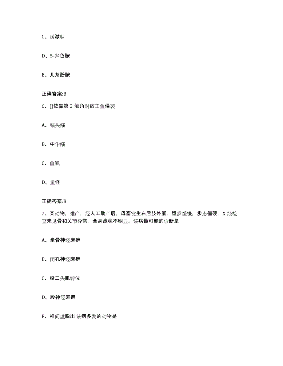 2022年度安徽省淮北市烈山区执业兽医考试题库练习试卷A卷附答案_第3页