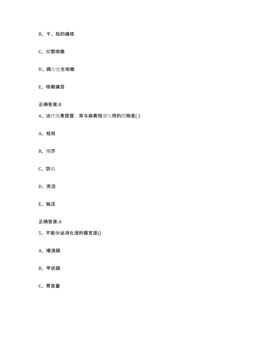 2023-2024年度黑龙江省大兴安岭地区漠河县执业兽医考试考试题库_第2页