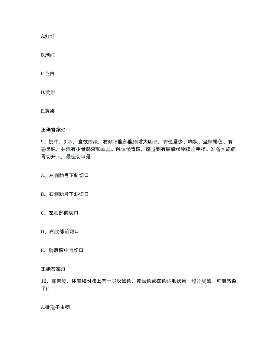 2023-2024年度黑龙江省大兴安岭地区漠河县执业兽医考试考试题库_第4页