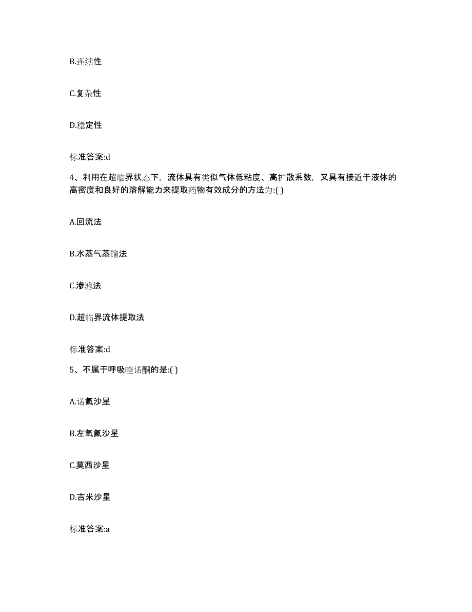 2023年度安徽省安庆市迎江区执业药师继续教育考试押题练习试题B卷含答案_第2页