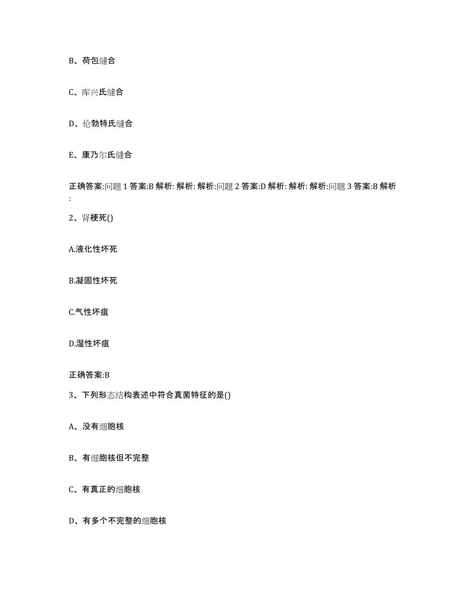 2023-2024年度黑龙江省哈尔滨市通河县执业兽医考试模拟预测参考题库及答案_第2页