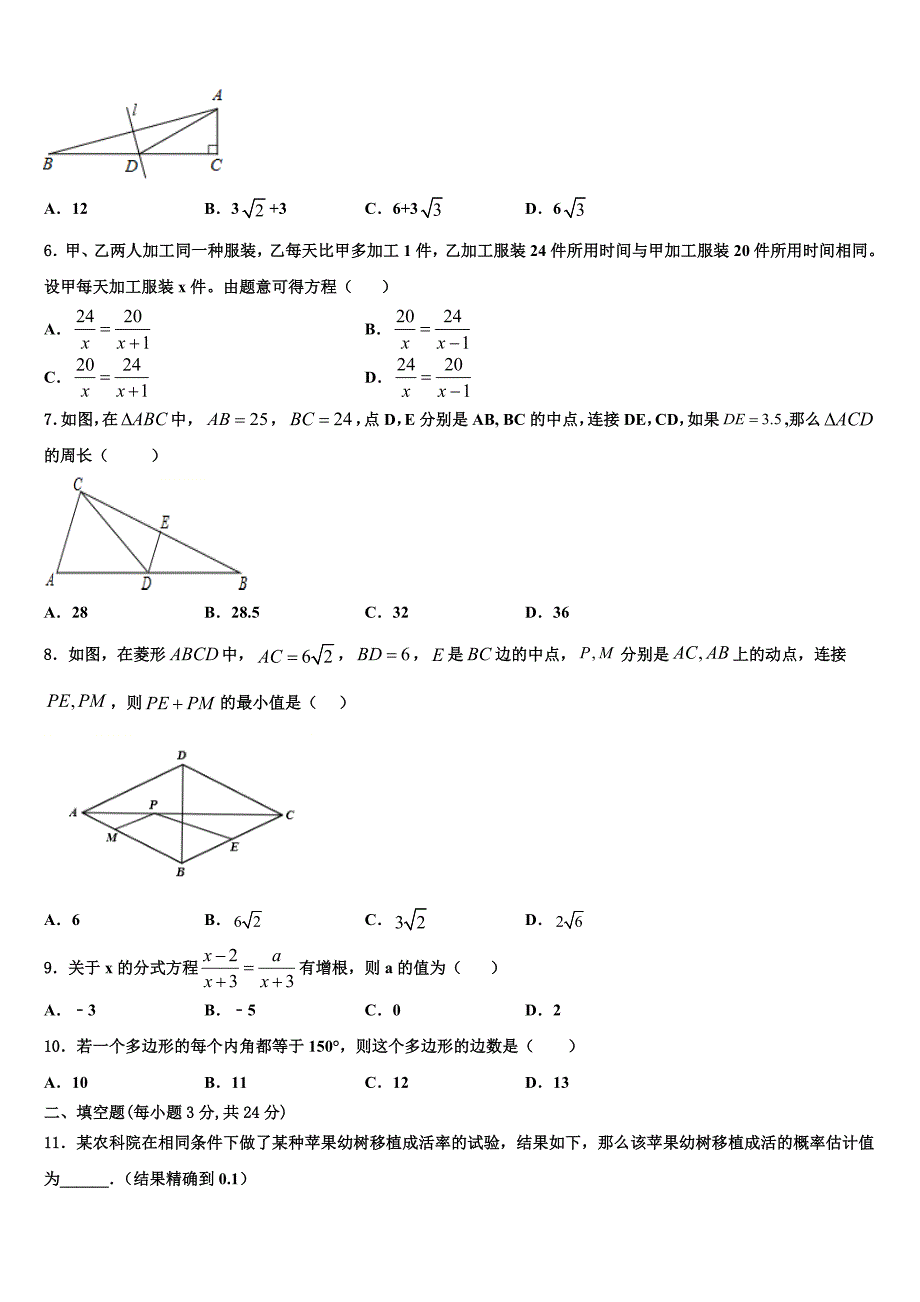 黑龙江省肇源县2024届数学八年级下册期末检测模拟试题含解析_第2页