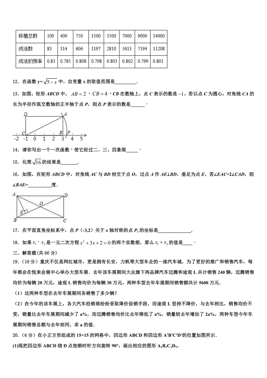 黑龙江省肇源县2024届数学八年级下册期末检测模拟试题含解析_第3页