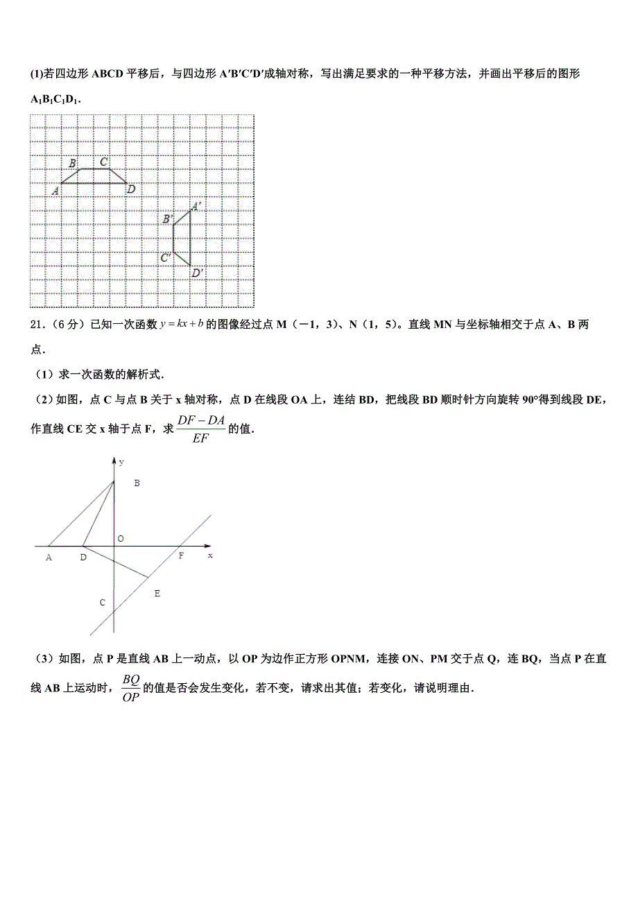 黑龙江省肇源县2024届数学八年级下册期末检测模拟试题含解析_第4页