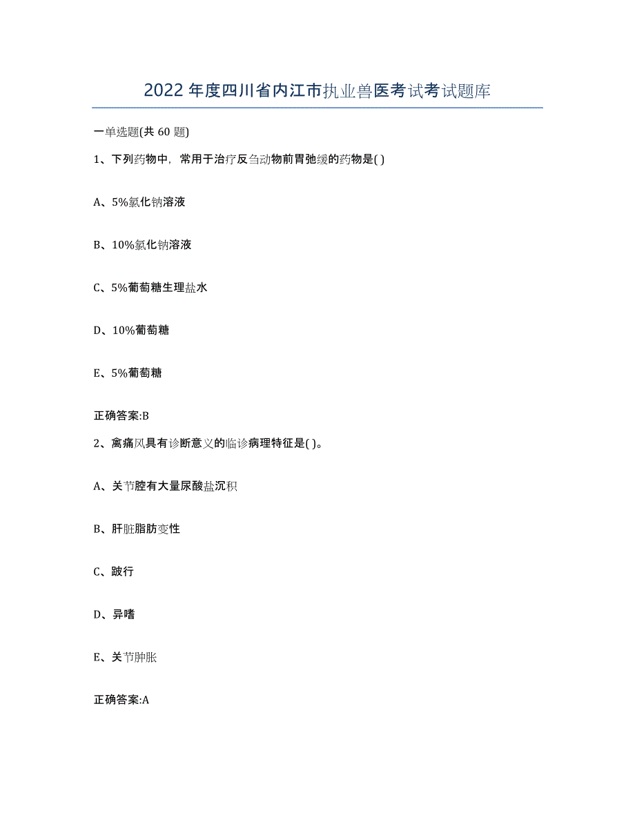 2022年度四川省内江市执业兽医考试考试题库_第1页