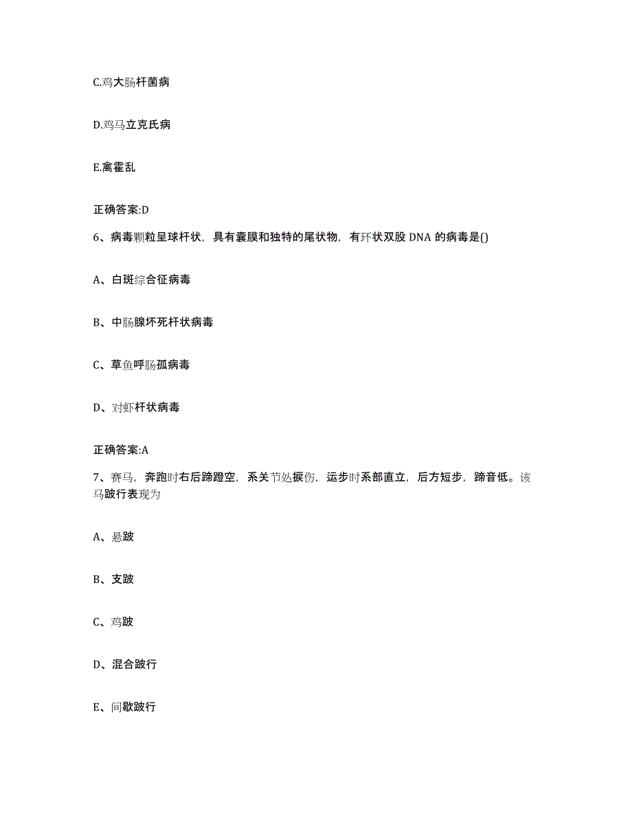 2022年度山东省济宁市金乡县执业兽医考试真题练习试卷A卷附答案_第3页