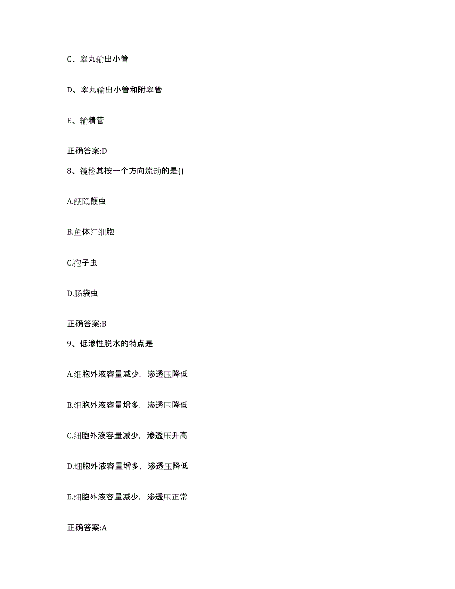 2022年度山东省菏泽市郓城县执业兽医考试题库检测试卷A卷附答案_第4页