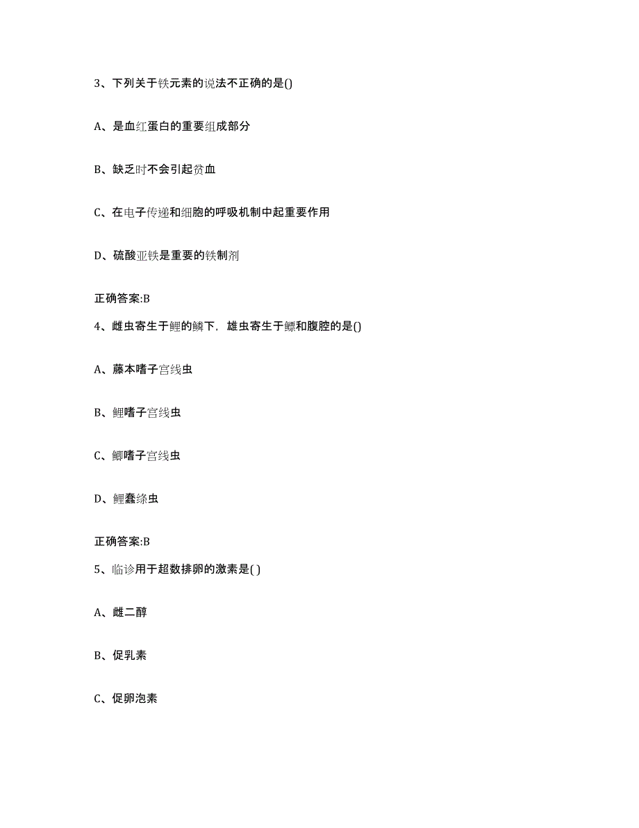 2022年度江西省南昌市青山湖区执业兽医考试提升训练试卷B卷附答案_第2页