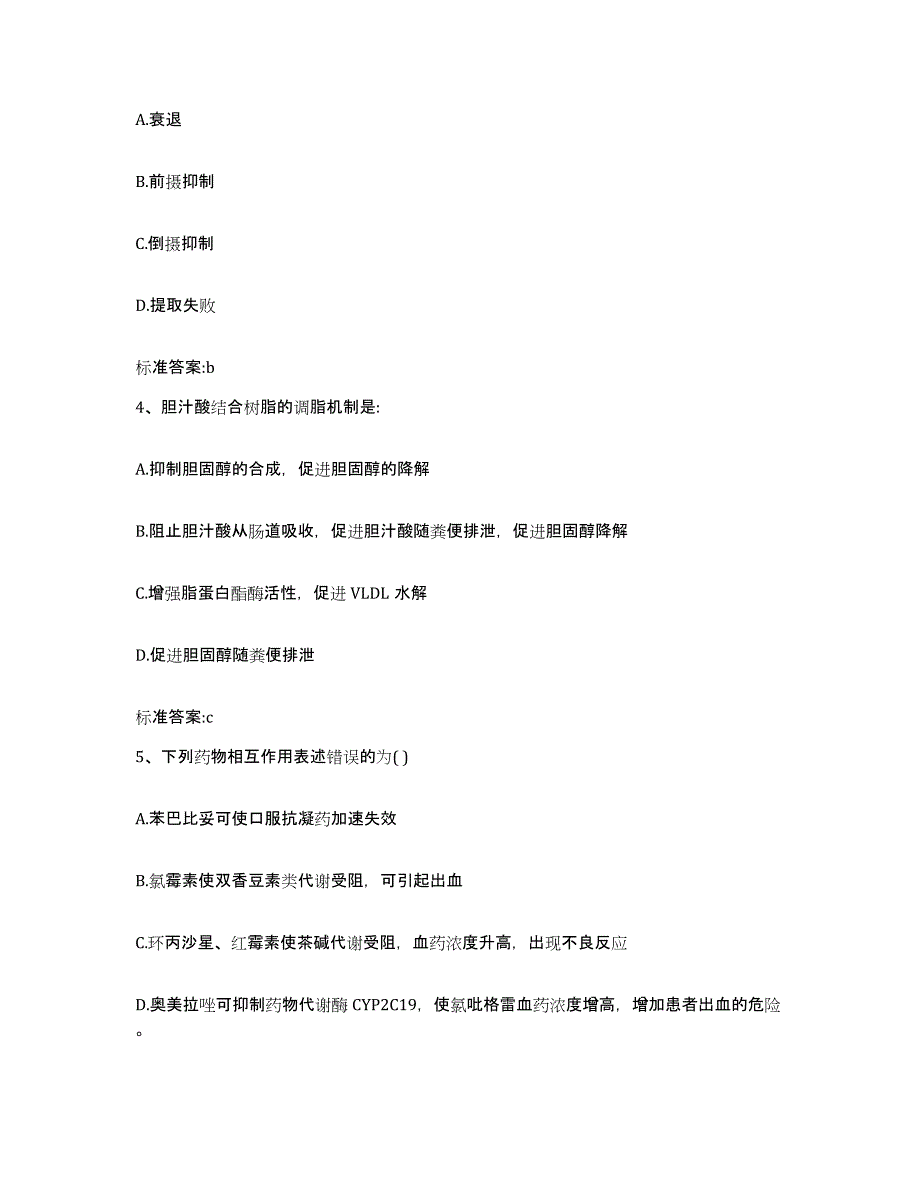 2023年度安徽省马鞍山市当涂县执业药师继续教育考试过关检测试卷A卷附答案_第2页