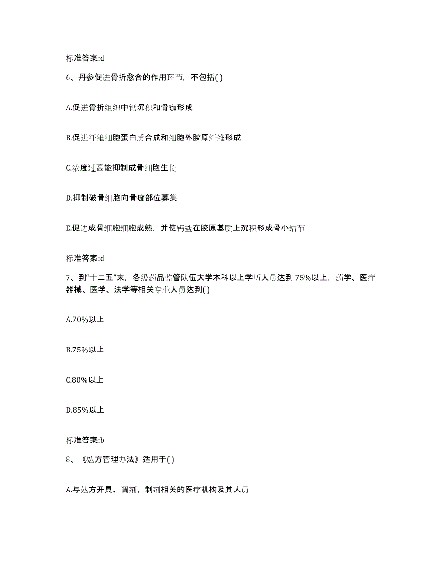 2023年度安徽省马鞍山市当涂县执业药师继续教育考试过关检测试卷A卷附答案_第3页