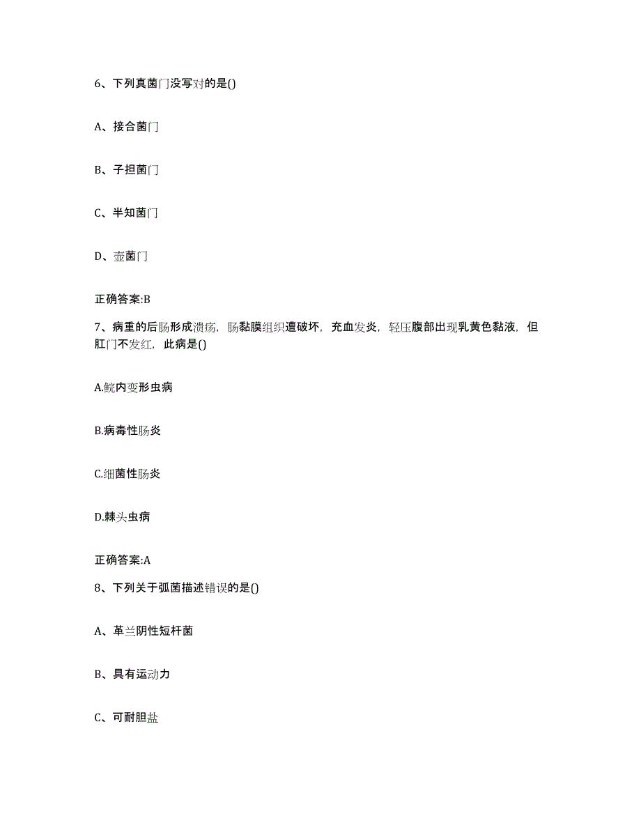 2022年度广东省广州市从化市执业兽医考试综合练习试卷B卷附答案_第3页