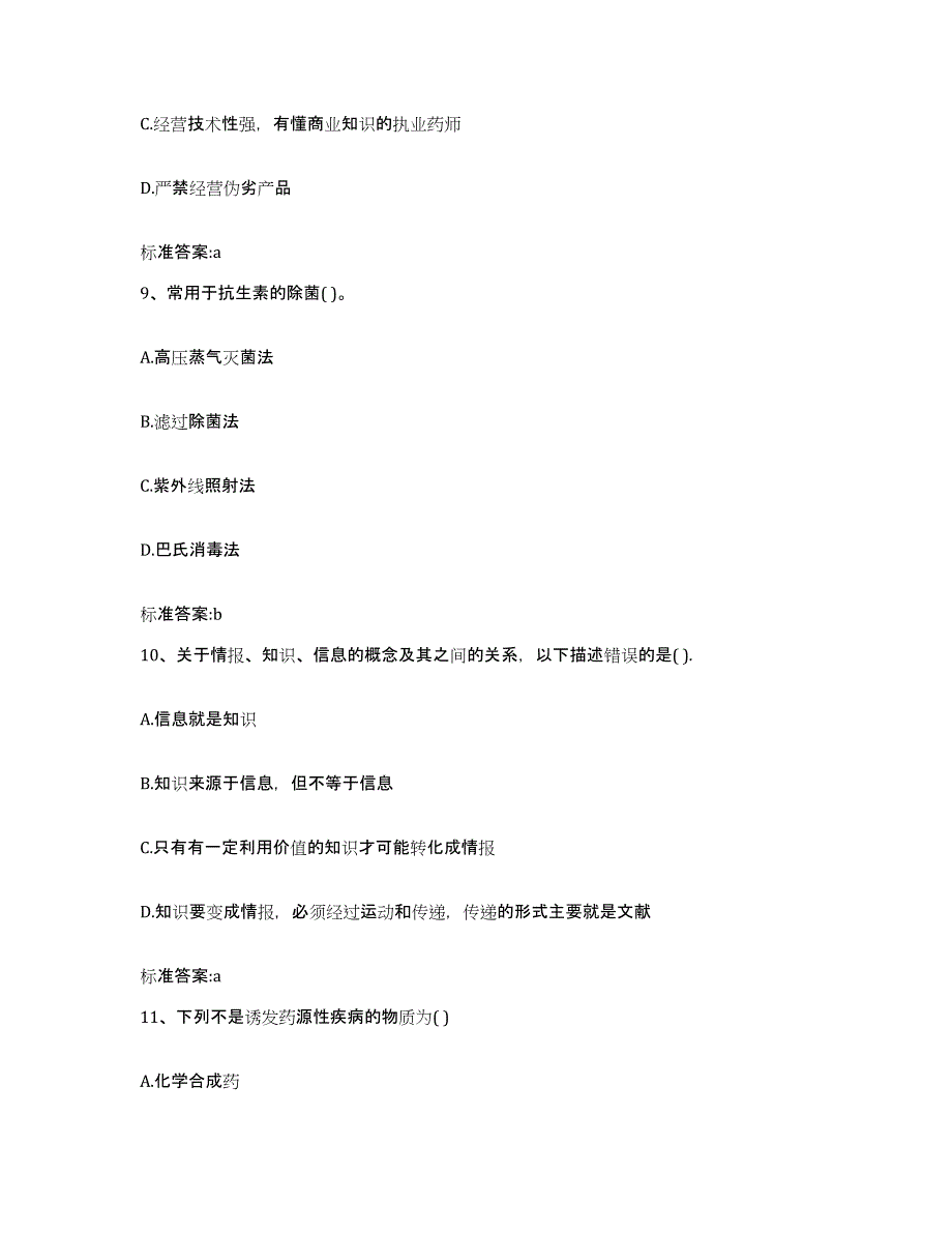 2024年度黑龙江省牡丹江市海林市执业药师继续教育考试能力测试试卷B卷附答案_第4页