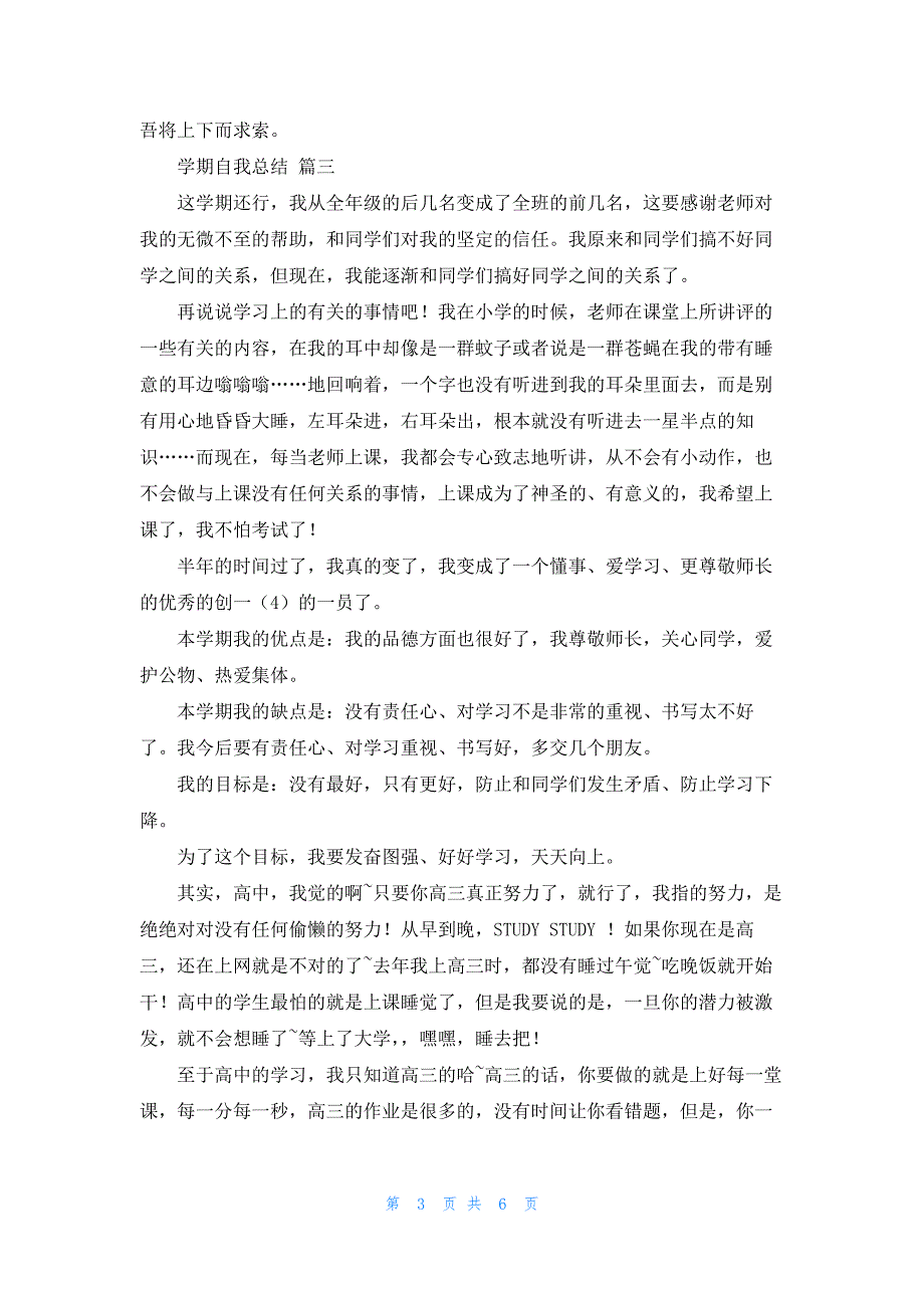 大四学期自我总结最新5篇_第3页