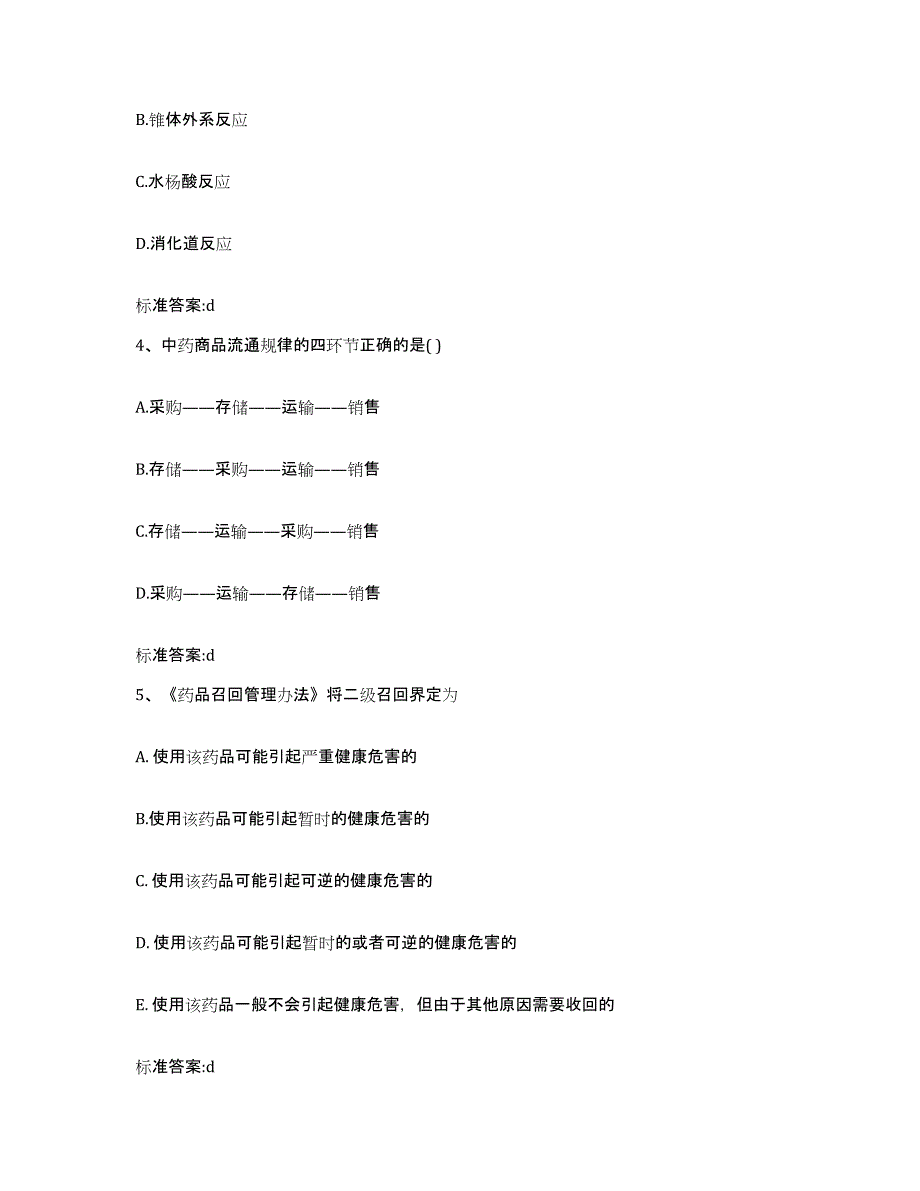 2024年度黑龙江省齐齐哈尔市昂昂溪区执业药师继续教育考试高分题库附答案_第2页