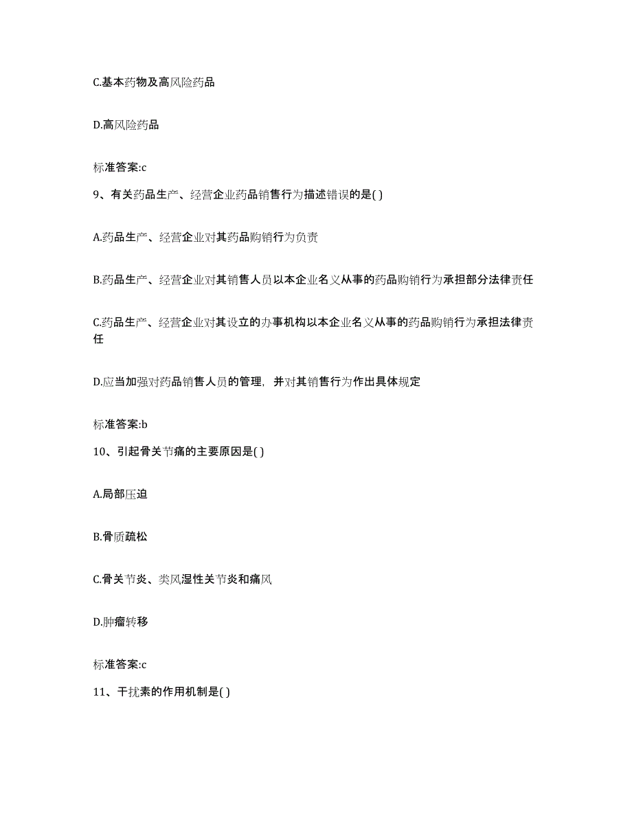 2024年度黑龙江省齐齐哈尔市昂昂溪区执业药师继续教育考试高分题库附答案_第4页