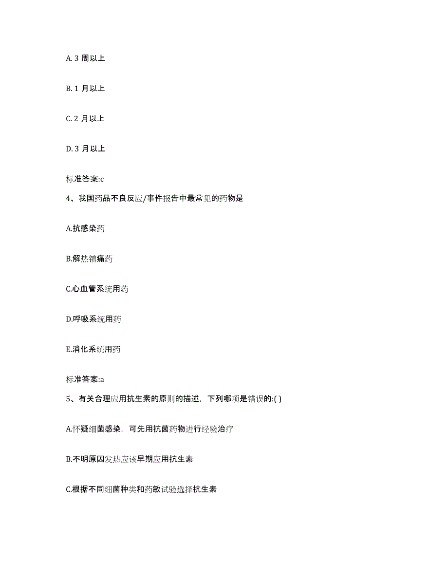 2023年度内蒙古自治区通辽市开鲁县执业药师继续教育考试真题练习试卷B卷附答案_第2页
