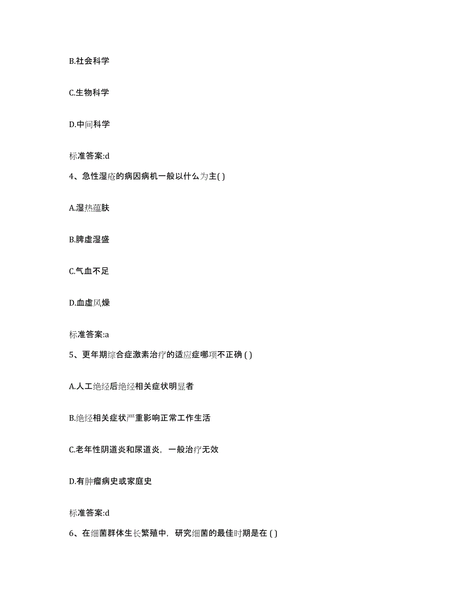 2024年度重庆市县大足县执业药师继续教育考试题库综合试卷B卷附答案_第2页