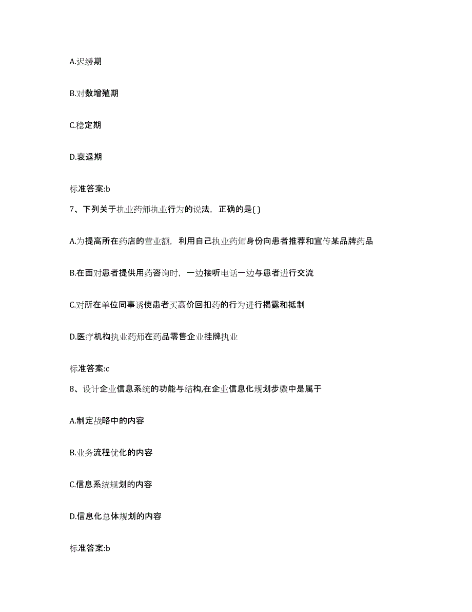 2024年度重庆市县大足县执业药师继续教育考试题库综合试卷B卷附答案_第3页