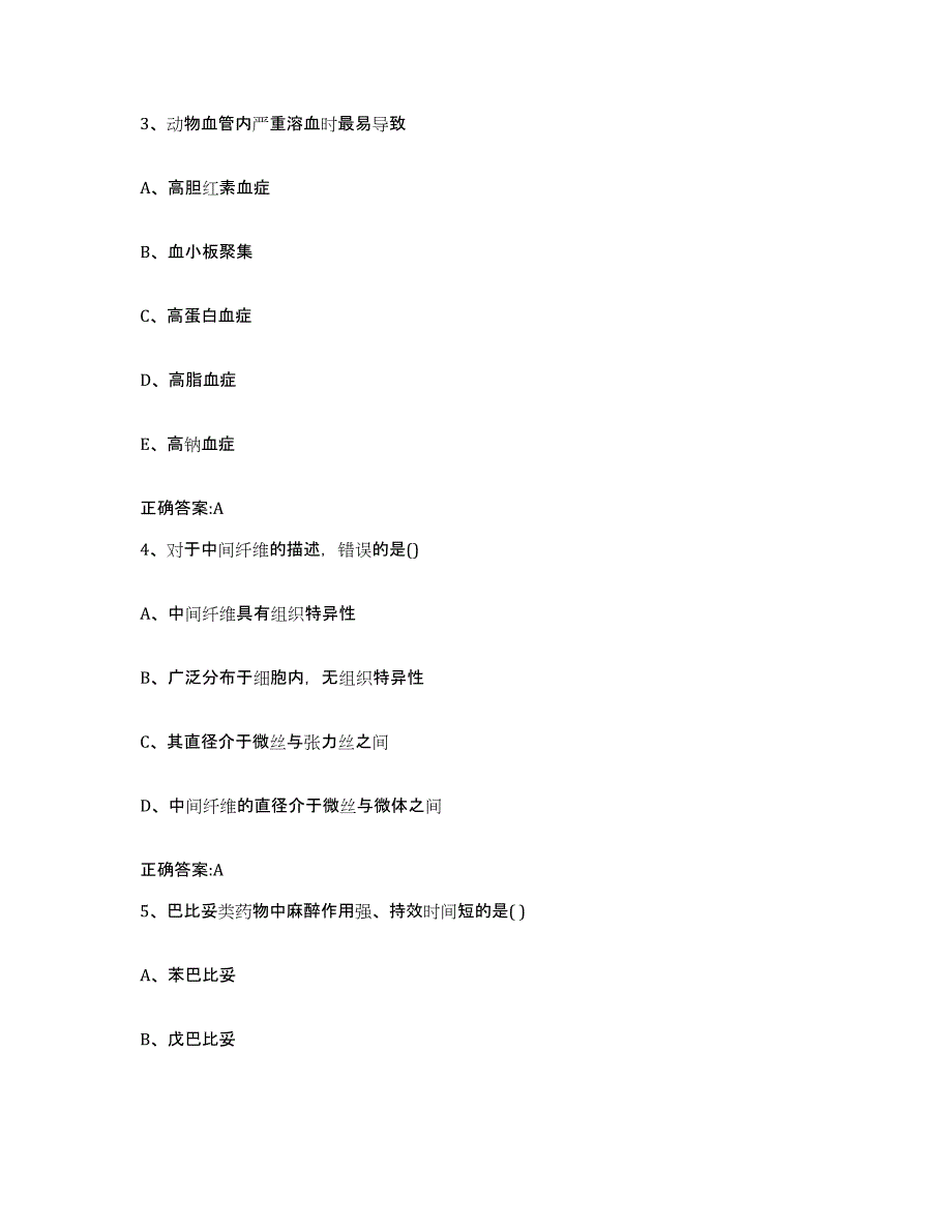 2022年度云南省文山壮族苗族自治州砚山县执业兽医考试每日一练试卷B卷含答案_第2页