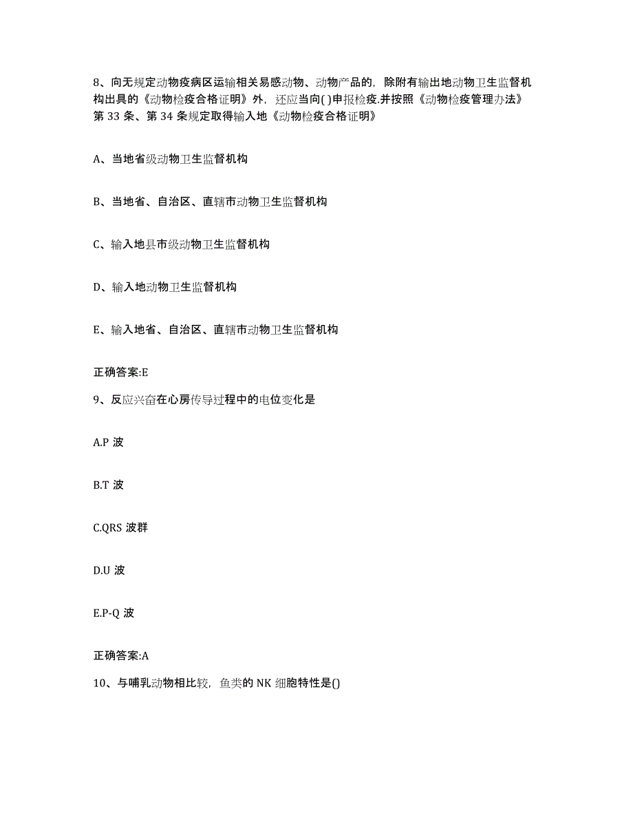 2022年度云南省文山壮族苗族自治州砚山县执业兽医考试每日一练试卷B卷含答案_第4页