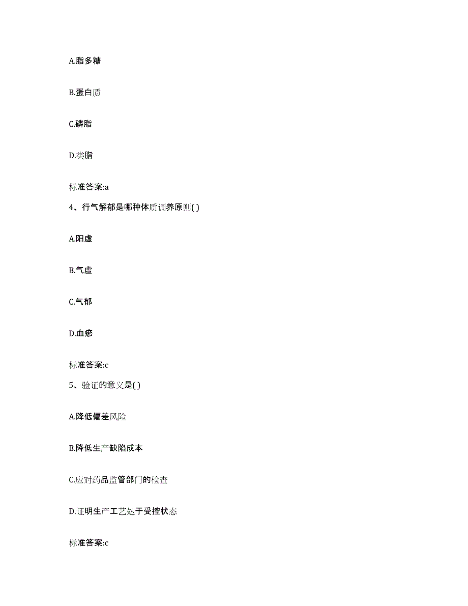 2024年度黑龙江省鹤岗市兴安区执业药师继续教育考试模拟考核试卷含答案_第2页