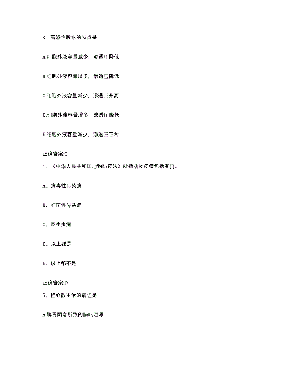 2022年度山东省济宁市曲阜市执业兽医考试题库练习试卷A卷附答案_第2页