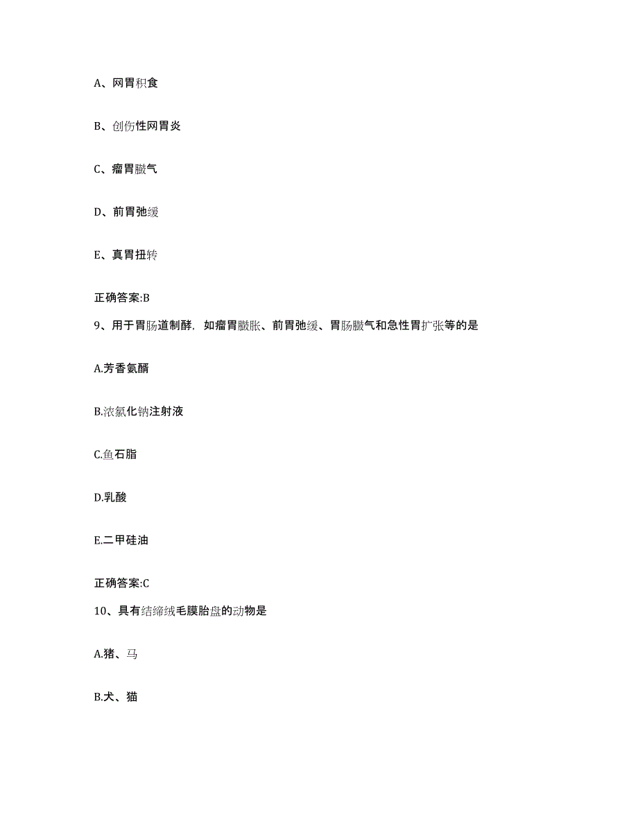 2023-2024年度黑龙江省哈尔滨市阿城区执业兽医考试模考模拟试题(全优)_第4页