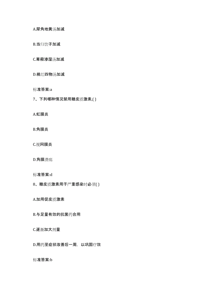 2023年度云南省玉溪市澄江县执业药师继续教育考试综合检测试卷B卷含答案_第3页