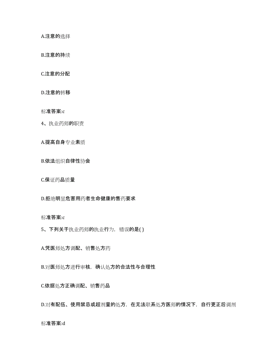 2024年度黑龙江省黑河市爱辉区执业药师继续教育考试高分通关题型题库附解析答案_第2页