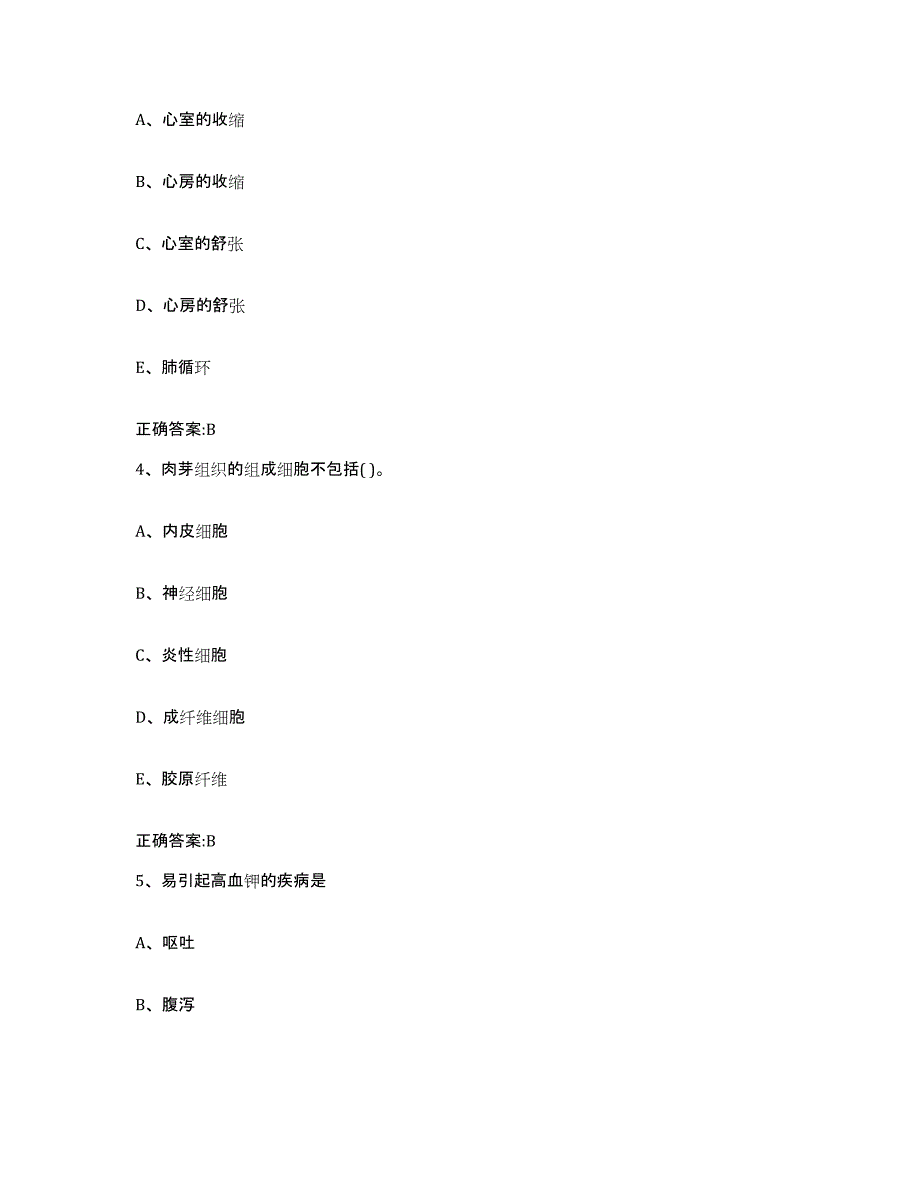 2023-2024年度黑龙江省绥化市绥棱县执业兽医考试考前冲刺模拟试卷B卷含答案_第2页