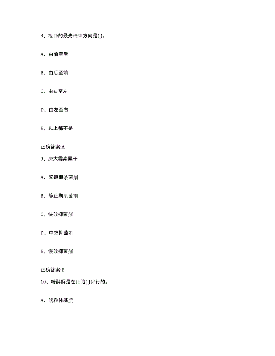 2023-2024年度黑龙江省绥化市绥棱县执业兽医考试考前冲刺模拟试卷B卷含答案_第4页