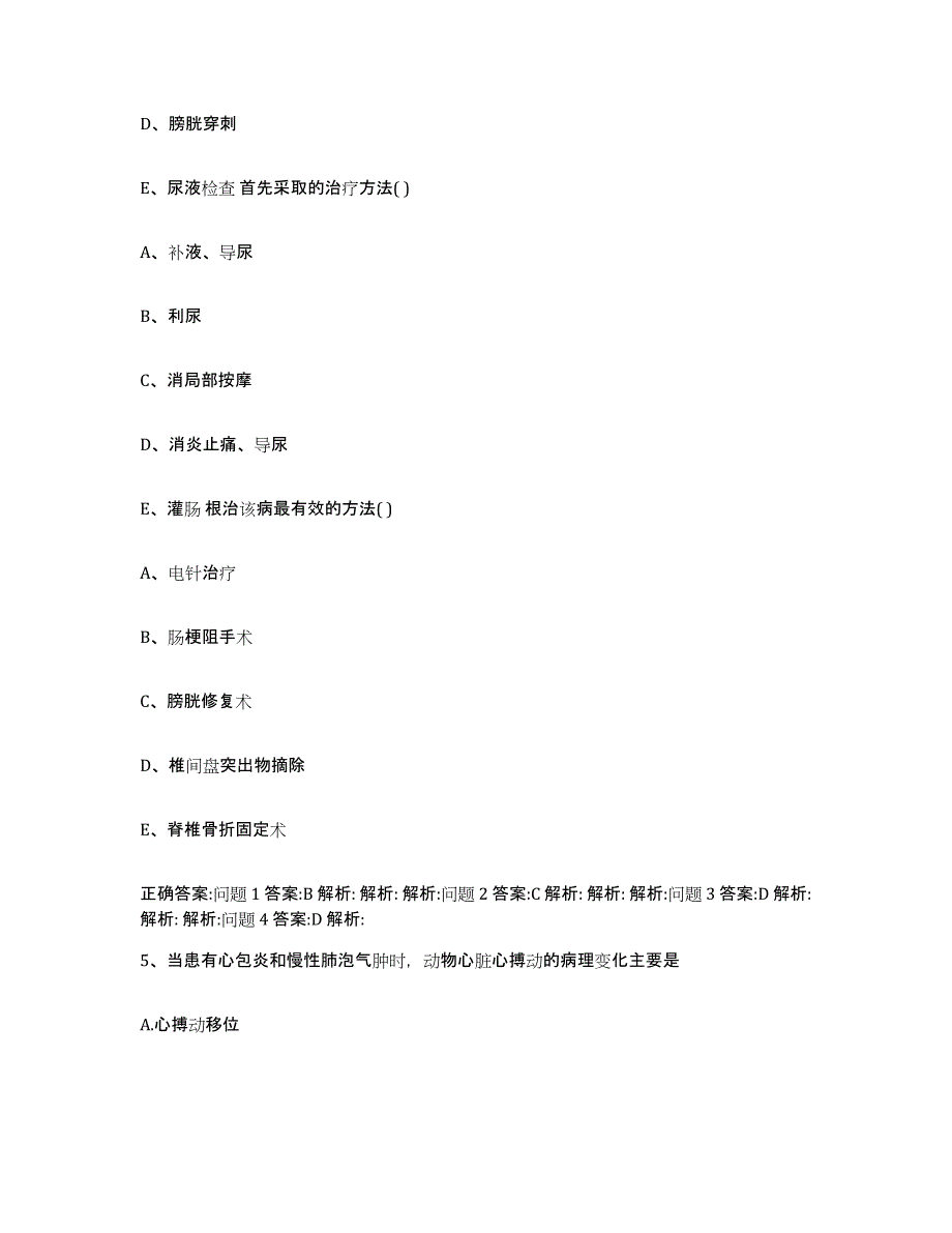 2022年度安徽省黄山市徽州区执业兽医考试通关题库(附带答案)_第3页