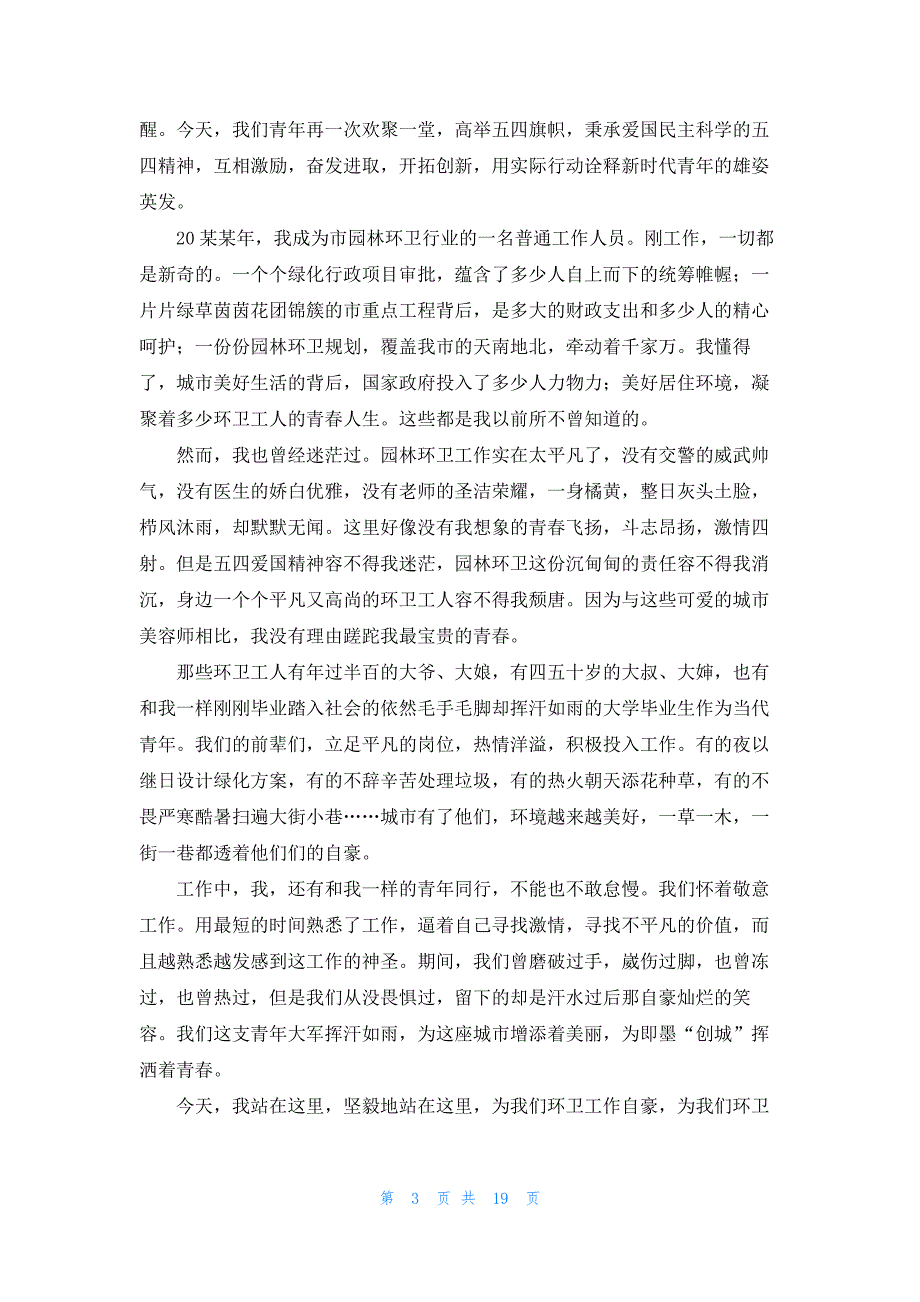 环境卫生演讲稿300字（共15篇）_第3页